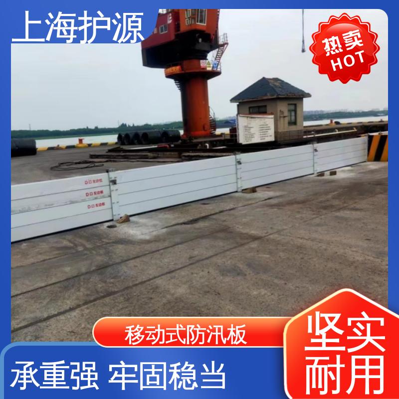 上 海护源 防洪挡水板 防水性能好 应用广泛 源头供应