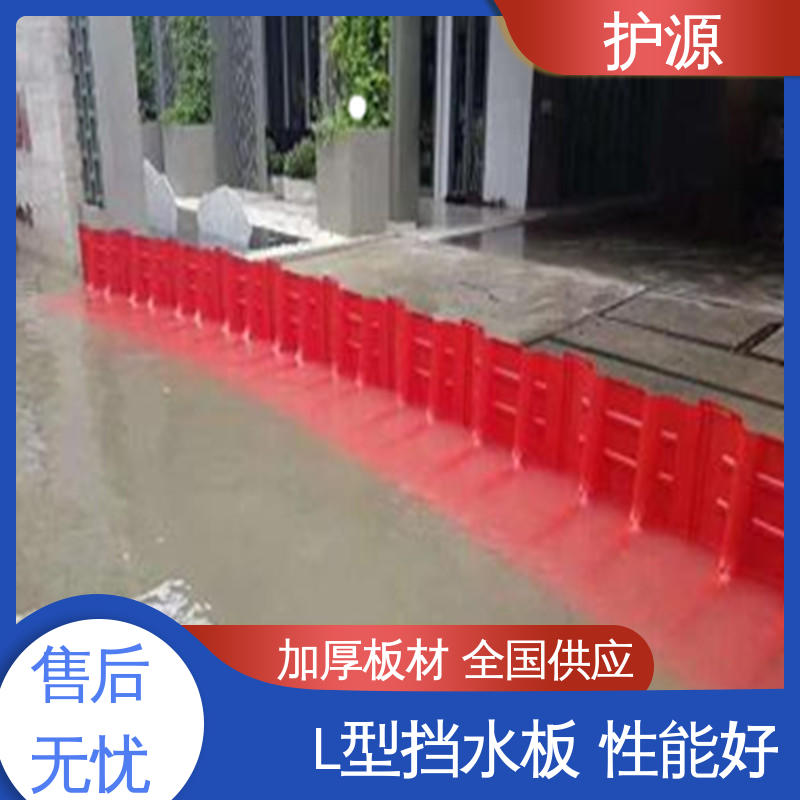 仓库应急消防 物流配送 发货快 ABS材质 L型挡水板 护源