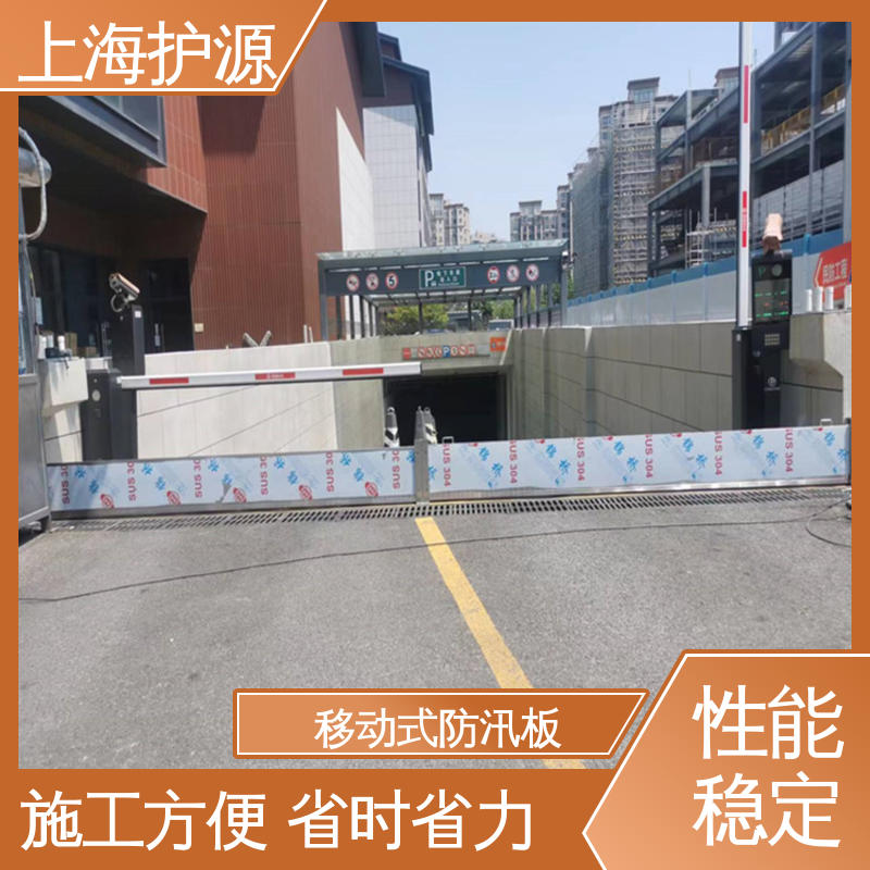 上 海护源 车库口移动式防汛板 铝合金防洪墙 支持定制 物流配送 发货快
