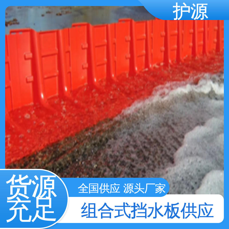 护源 ABS材质 按需定制 一站式服务 经久耐用 密封性好 塑料挡水板