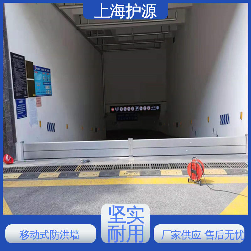 上 海护源 铝合金防洪墙 防汛防洪挡水板 防水性能好 支持定制 全国配送