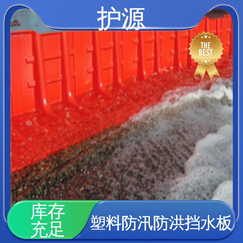 护源 防滑密封条 有效防止渗水 塑料挡水板 售后无忧 诚信经营 ABS材质