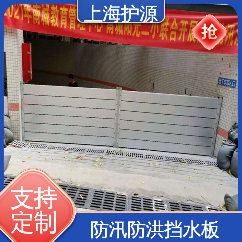上 海护源 建筑工地 防汛挡水板 耐候性持久 性能稳定