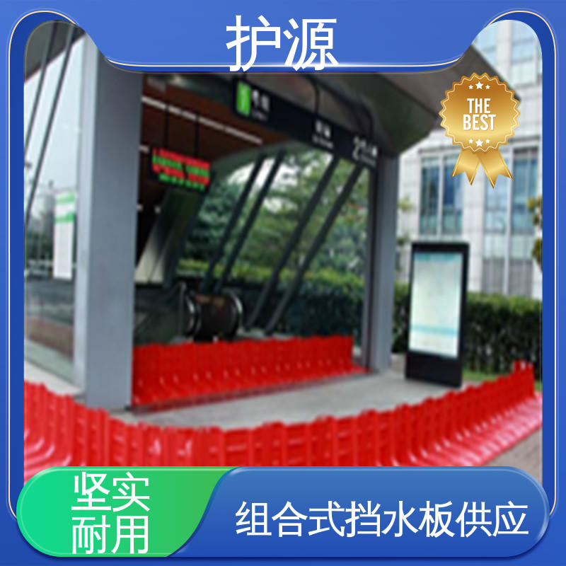 护源 密封性 抗压性能强 品质好 售后无忧 L型挡水板