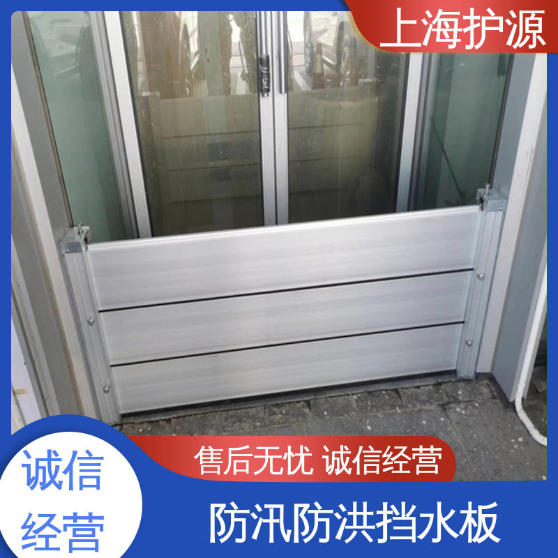 上 海护源 水电站 移动式防汛板 承重强 牢固稳当 安装简单方便 可定制