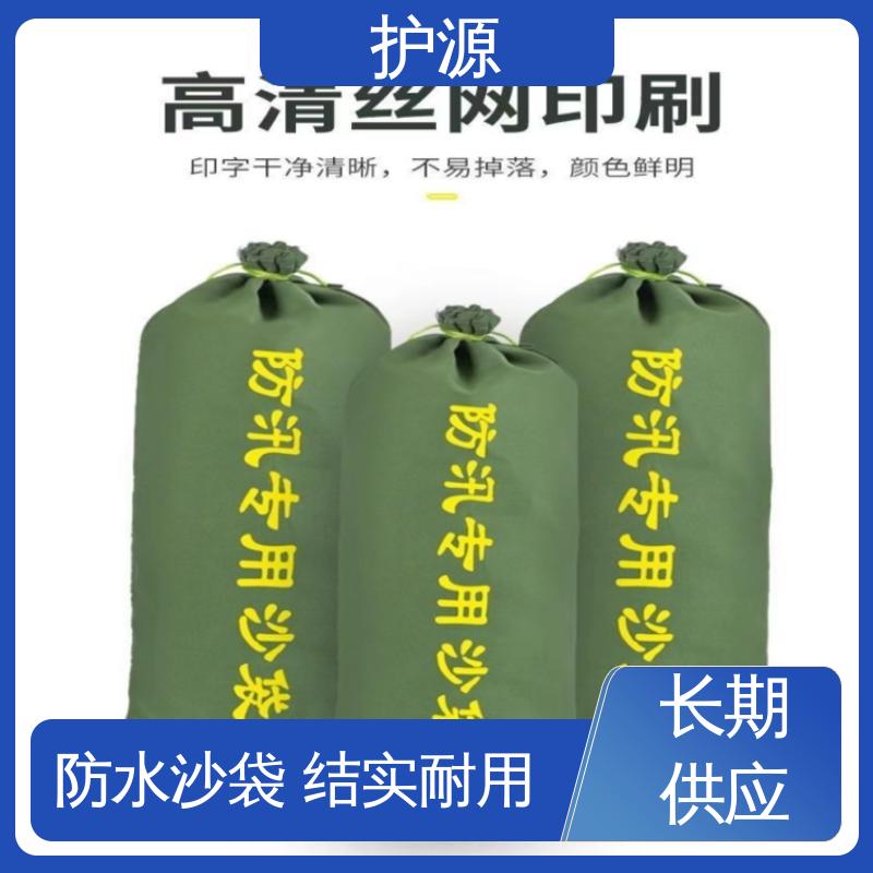 护源 防洪沙袋 耐久性好 品质好 按需定制 一站式服务