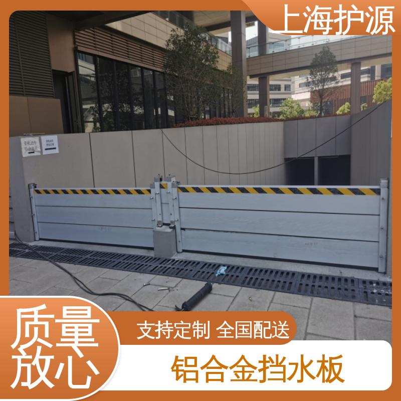 上 海护源 建筑工地 铝合金挡水板 组合安装 高效防水 施工方便 省时省力