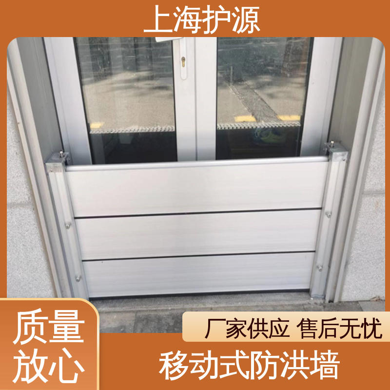 上 海护源 铝合金挡水板 不锈钢材质 物流配送 发货快