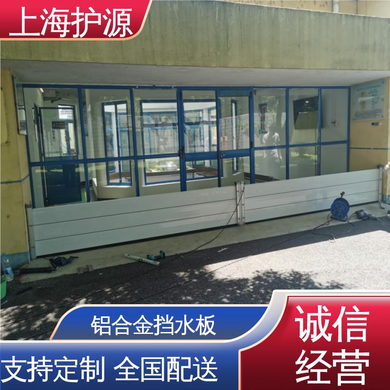 上 海护源 地下室 地铁口挡水板 防漏效果好 应用广泛 配送上门
