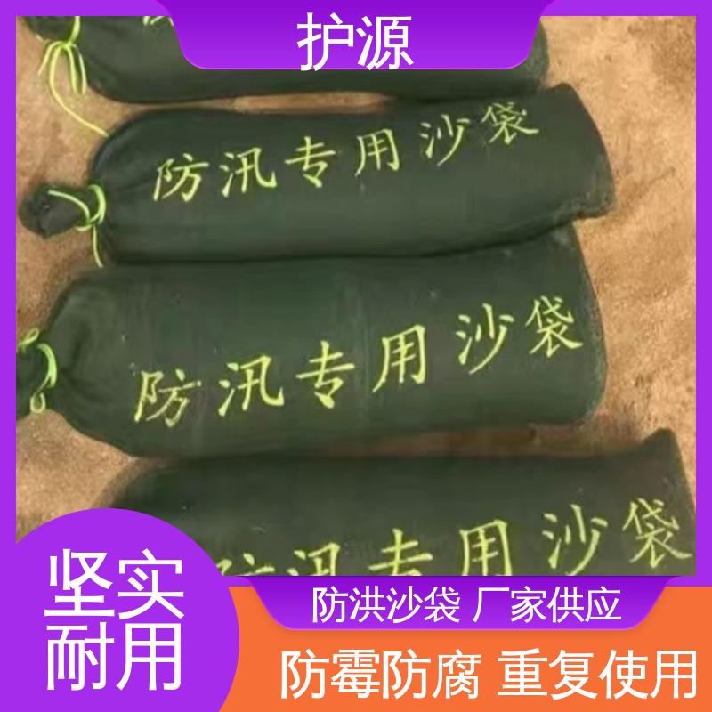 护源 应急救援 防洪沙袋 防霉防腐 可重复使用 售后无忧 诚信经营