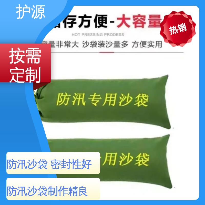 护源 物业 抗洪沙袋 制作精良 使用寿命长 性能稳定 性价比高
