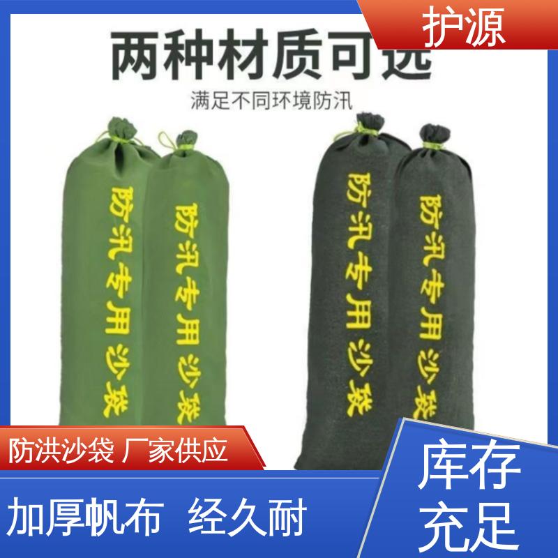 护源 应急救援 抗洪沙袋 密封性 抗压性能强 性价比高 24小时在线接单