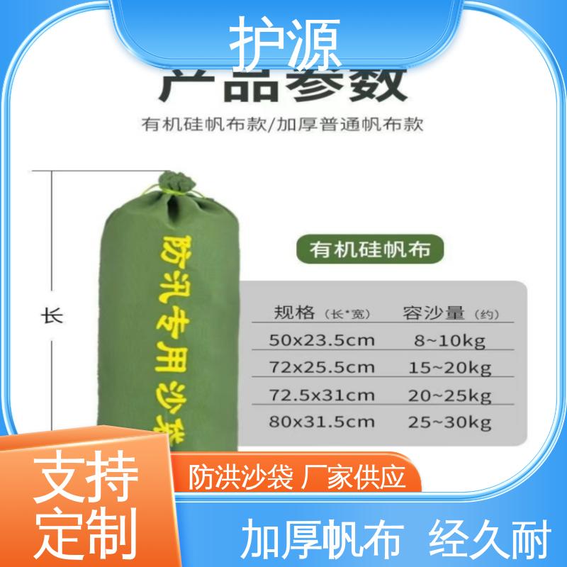 护源 应急救援 防水沙袋 防霉防腐 可重复使用 性能好 在线接单