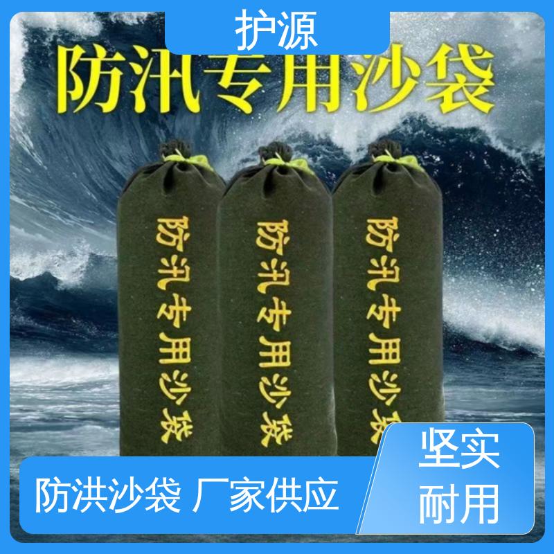 护源 堤坝 防水沙袋 环保节能 抗压性强 品质好 售后无忧