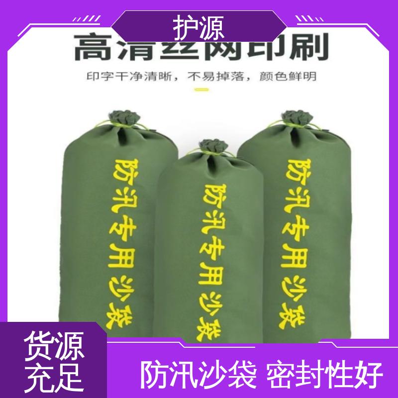 护源 应急救援 防汛沙袋 防霉防腐 可重复使用 支持定制 全国配送