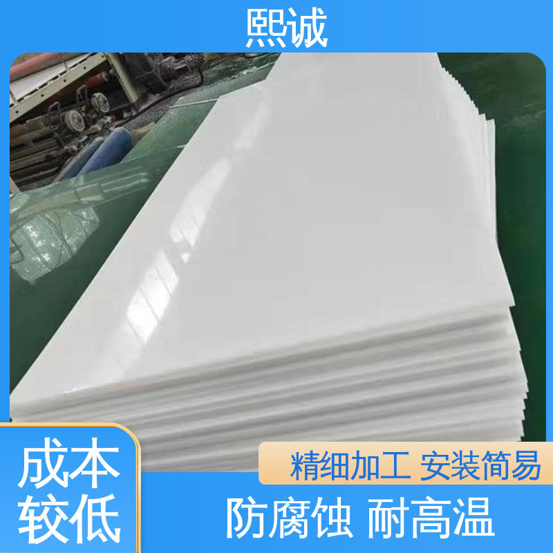 熙诚 PP环保板材 品质好 经久耐用 源头供应 性价比高