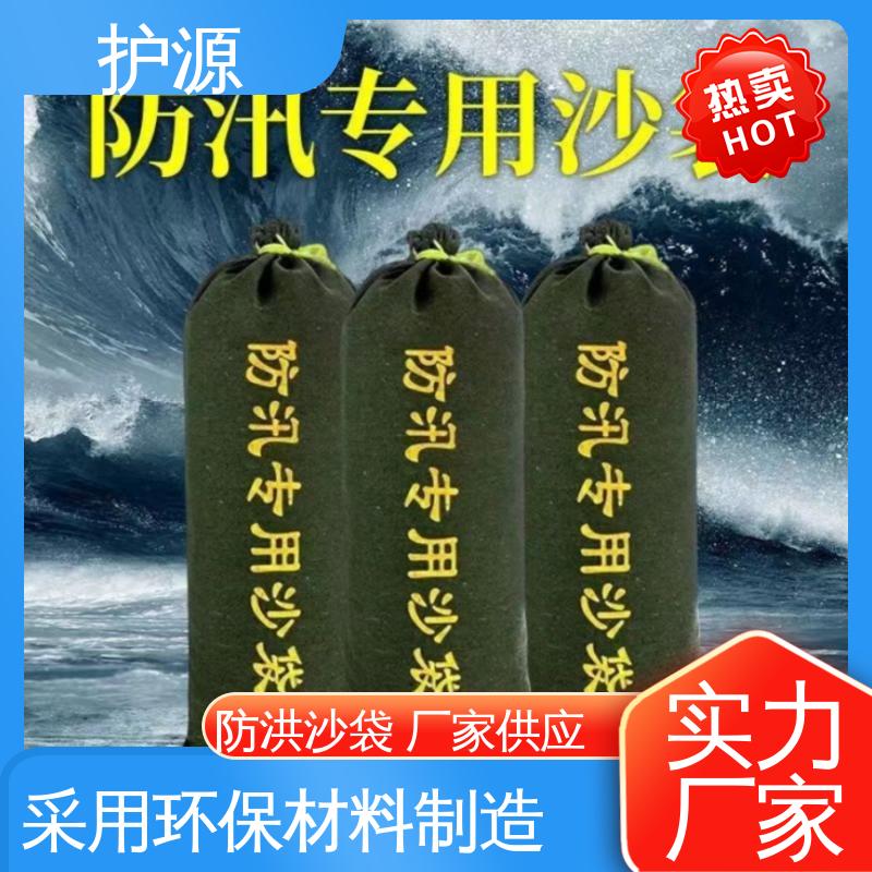 护源 应急救援 防洪沙袋 耐久性好 品质好 性价比高 24小时在线接单