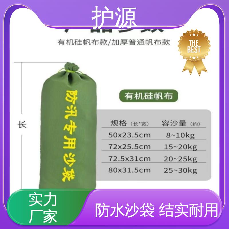 护源 物业 防水沙袋 防止水流渗透 性能好 在线接单