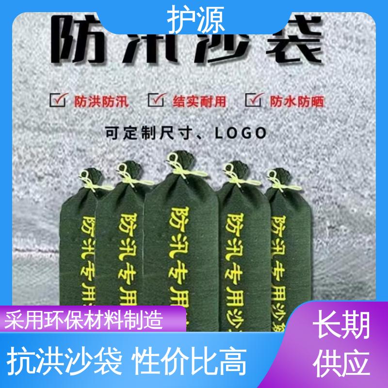 护源 堤坝 防水沙袋 承受一定水压和冲击力 售后无忧 诚信经营