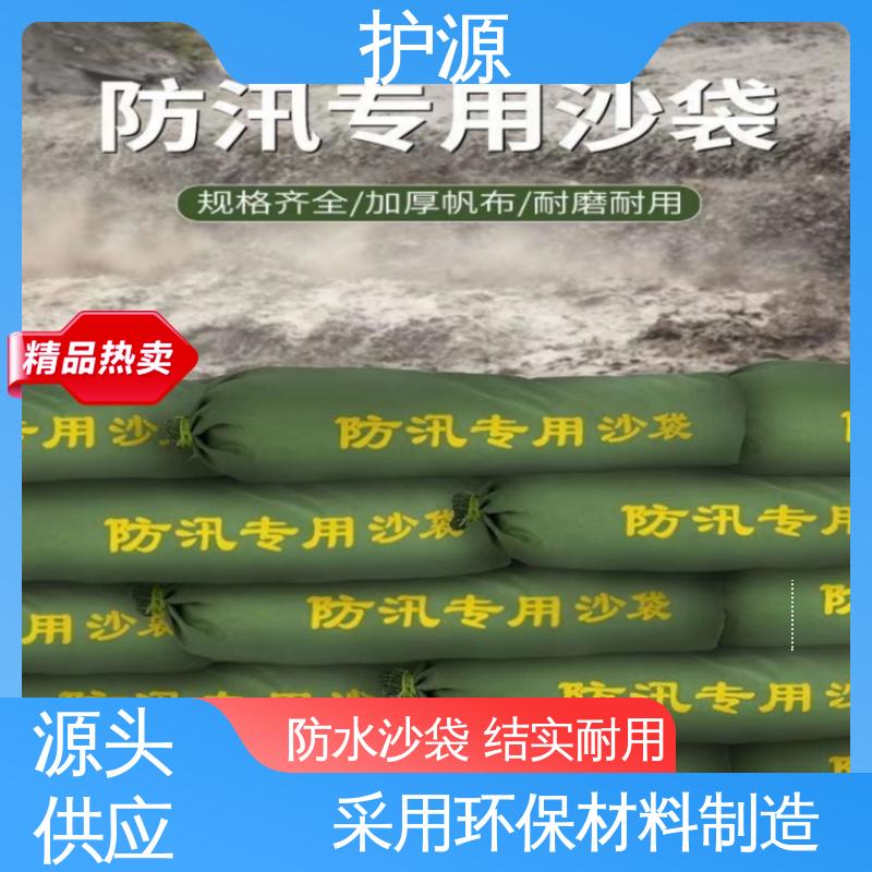 护源 堤坝 防洪沙袋 灵活性高 可调节 按需定制 一站式服务