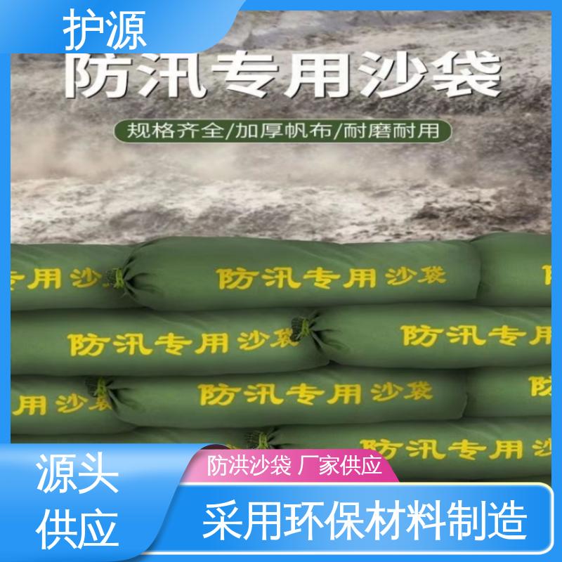 护源 应急救援 抗洪沙袋 体积轻巧 质量好 物流配送 发货快