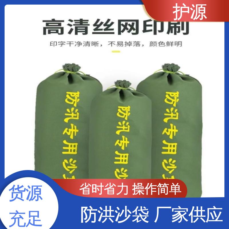 护源 应急救援 抗洪沙袋 加厚帆布 全国供应 按需定制 一站式服务
