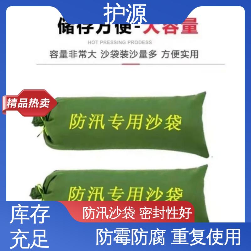 护源 抗洪沙袋 防霉防腐 可重复使用 厂家供应 售后无忧