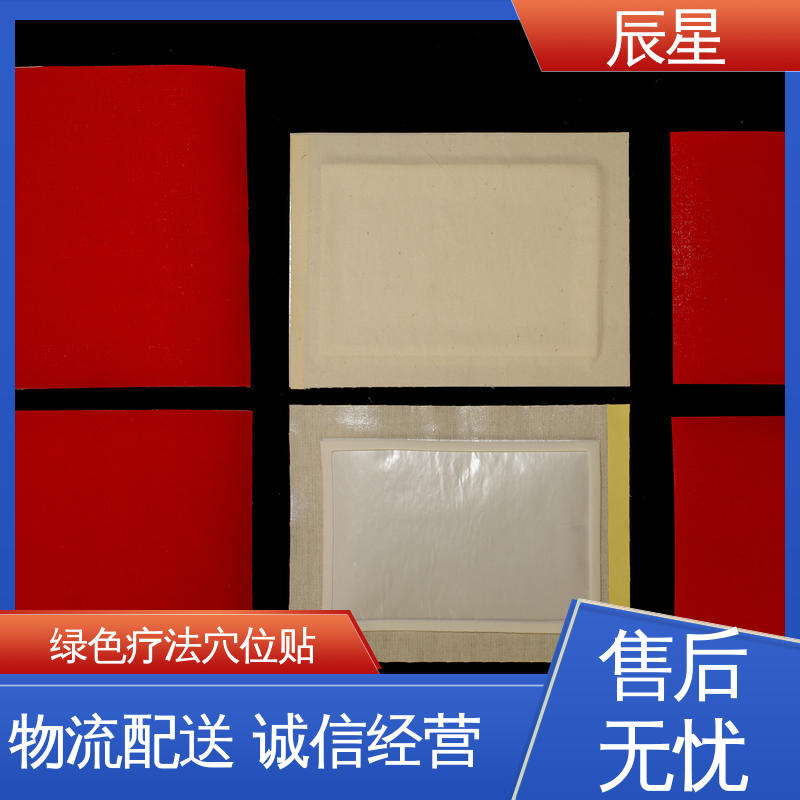 辰星医疗 66 /912 小穴位贴 快递运输 性价比高 厂家供应