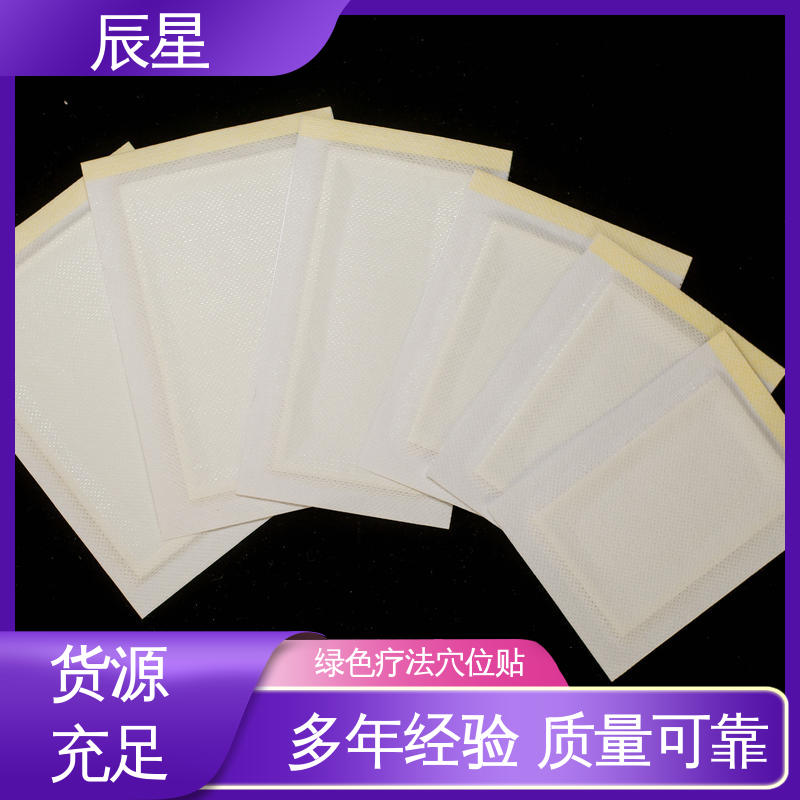 辰星医疗 66 /912 6864透气胶带 穴位贴成品 粘度强 快递运输 发货快