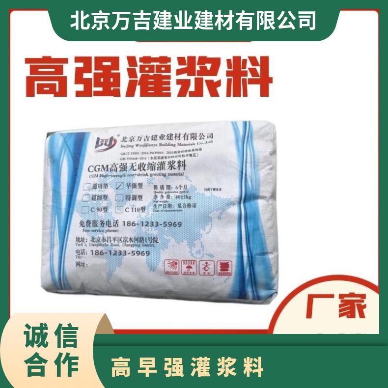 万吉高早强灌浆料 1天抗压强度30MPa 型号CGM-2 抢修加固用