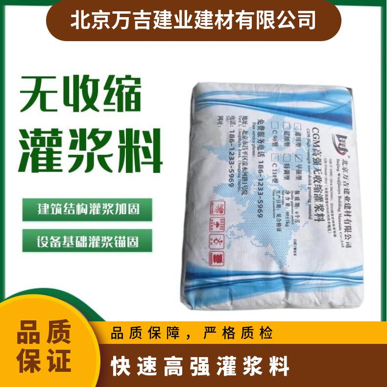 万吉厂家快速凝固无收缩灌浆料 强度C60-C80灌浆材料 40公斤/袋