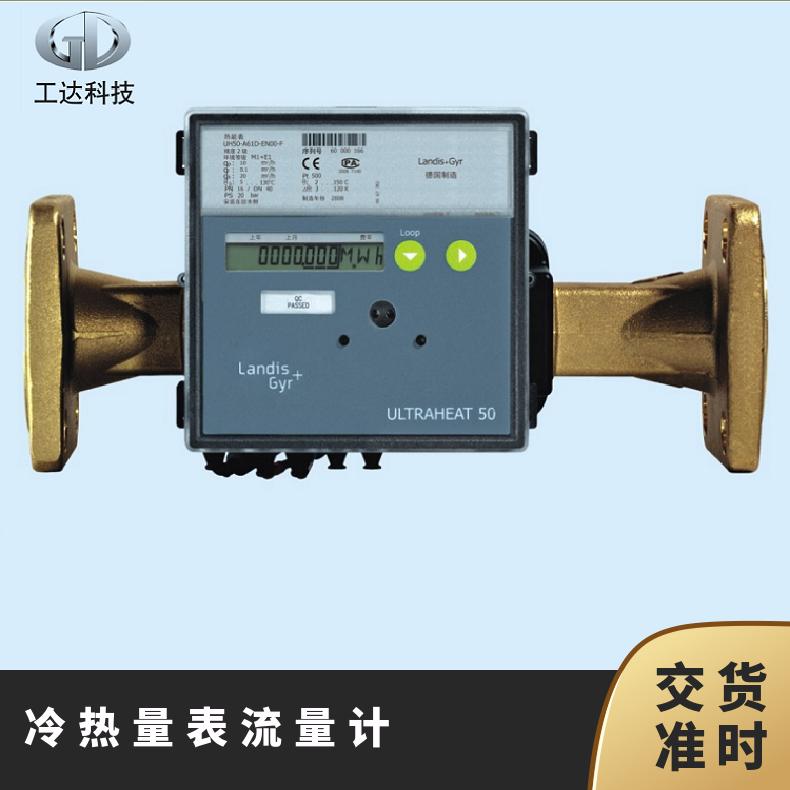 防护等级IP67 水 超声波 压力损失0.1 兰吉尔冷热量表UH50-C36P