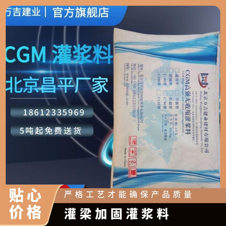 万吉梁加固灌浆料 规格40kg 高强无收缩 抗压强度60MPa