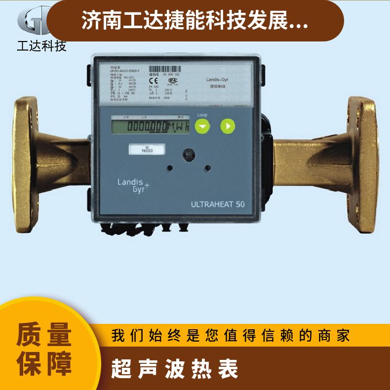 水 超声波 口径DN50 兰吉尔热表UH-C55P LANDIS+GYR