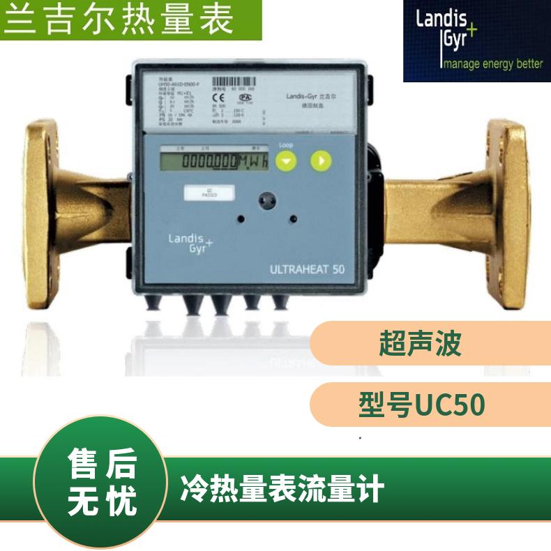 公称压力1.6MPa 水 2级表 超声波 兰吉尔UH50-CP冷热量表