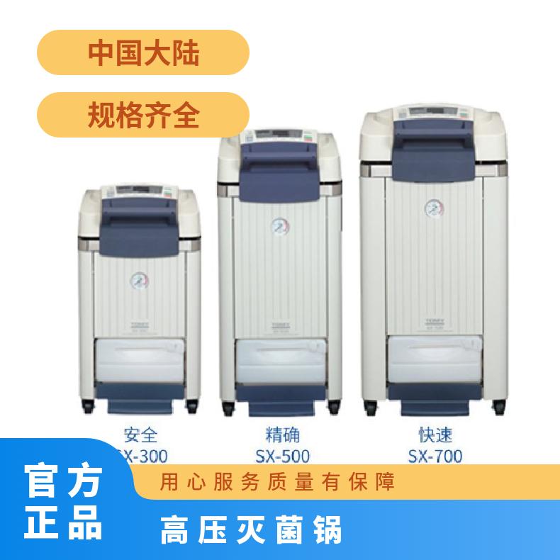 日本TOMY高压灭菌锅SX-300加热管密封圈配件