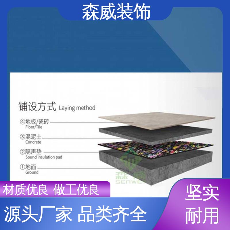 森威装饰 国标产品 消音 无毒无味 聚氨酯橡胶隔声减震垫