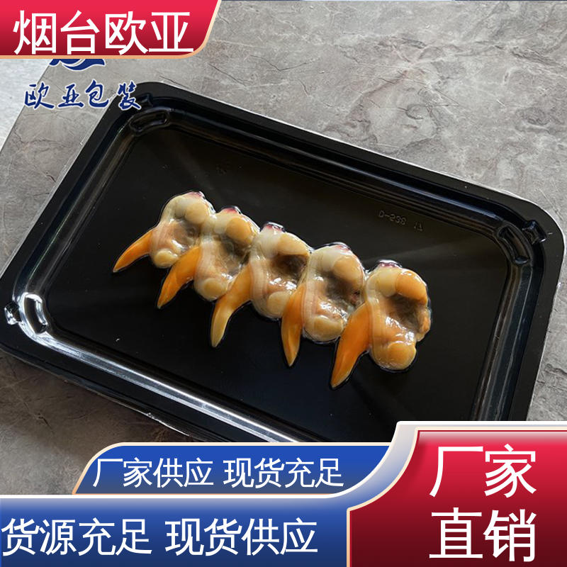 欧亚包装 规格多样 食品级PP 新鲜海鱼贴体盒 延伸性好