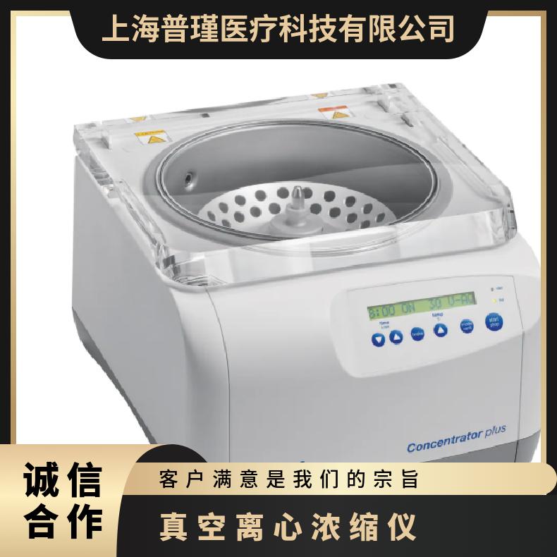 Eppendorf Concentrator Plus真空浓缩仪 技术参数