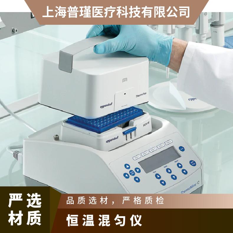 Eppendorf艾本德ThermoMixerC恒温混匀仪 技术参数