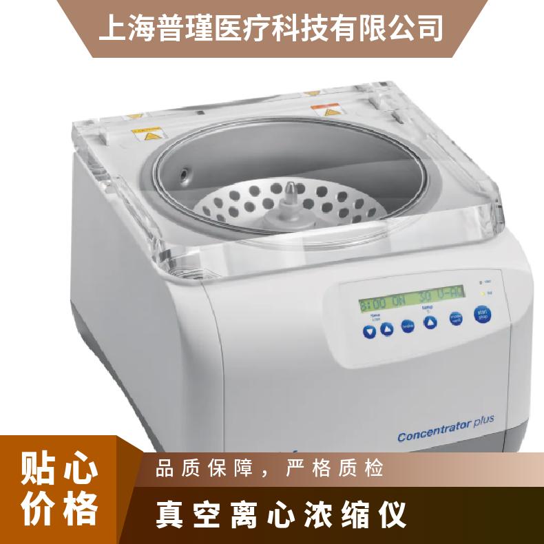 Concentrator plus-Eppendorf 真空离心浓缩仪 处理能力多