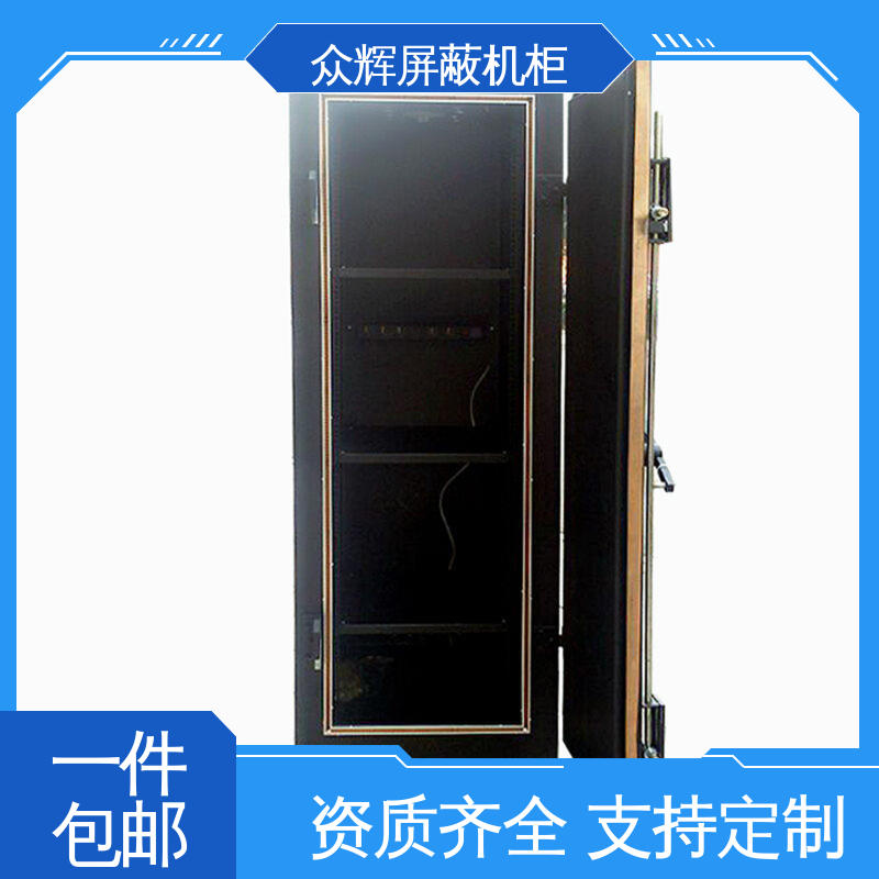 前后可开门 包邮到家可送上楼 电磁信号屏蔽机柜 众辉通信