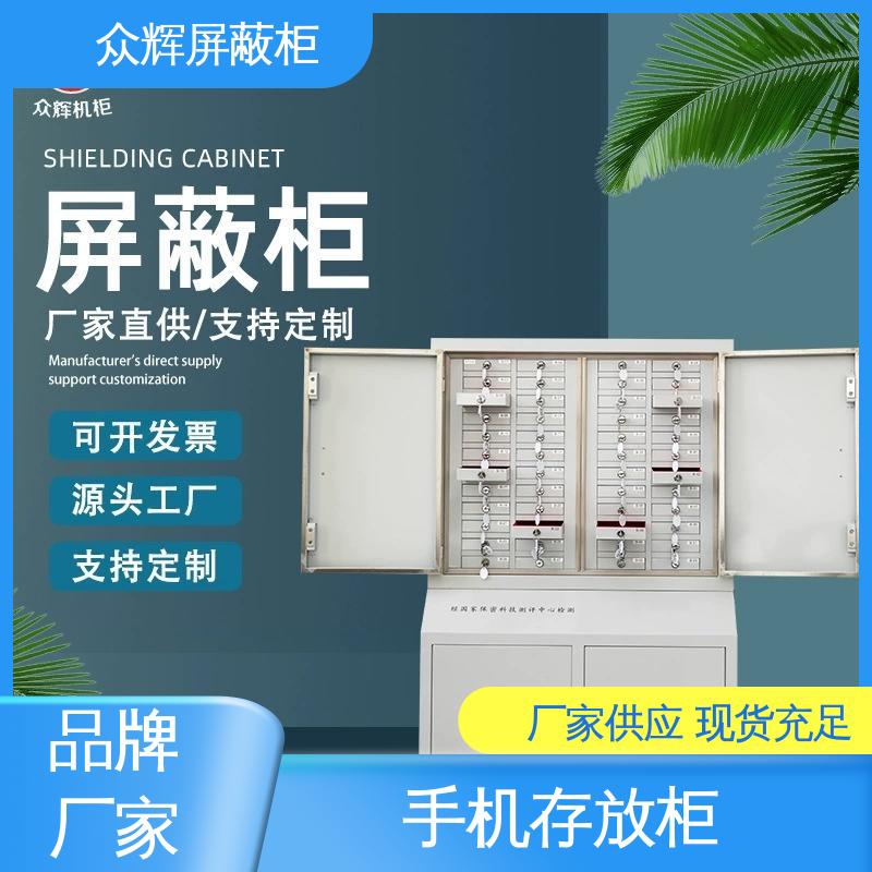 众辉 手机屏蔽柜 会议考场 学校通用 可搭配底柜