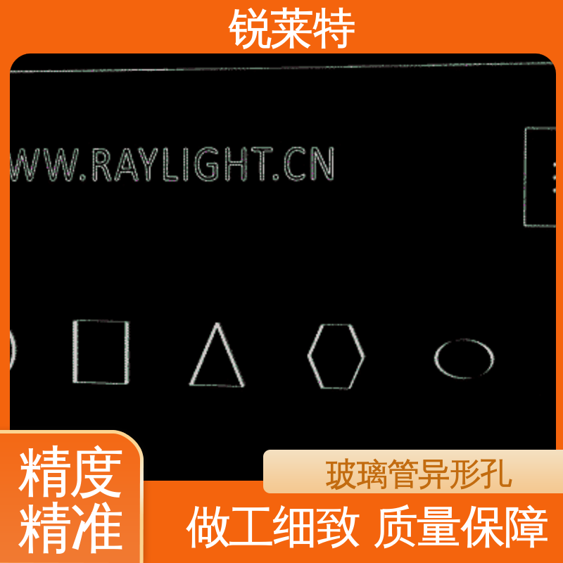 锐莱特 玻璃管异形孔 按需定制 加工效率高 半导体 