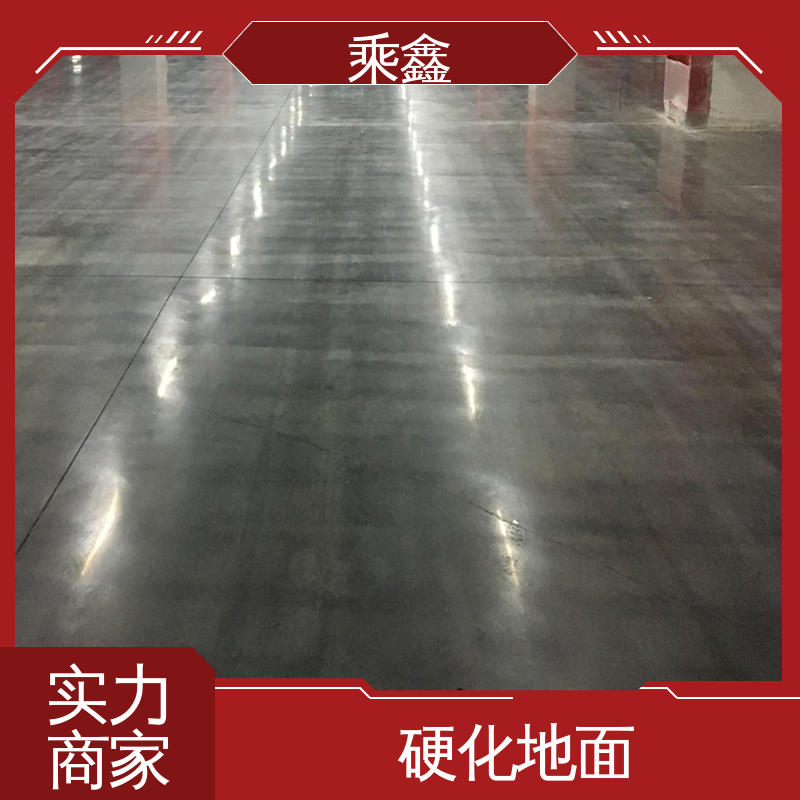 密封固化剂地坪 包工包料 服务好 防尘防潮 耐磨抗压 乘鑫