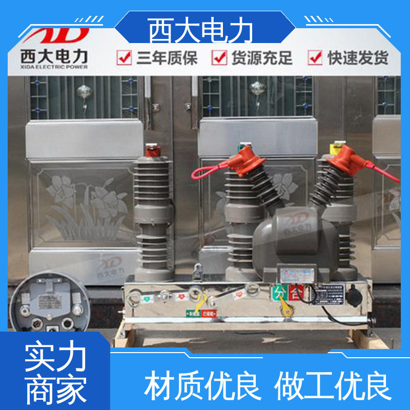 西大电力 ZW32-24F 体积小 重量轻 户外柱上高压真空断路器