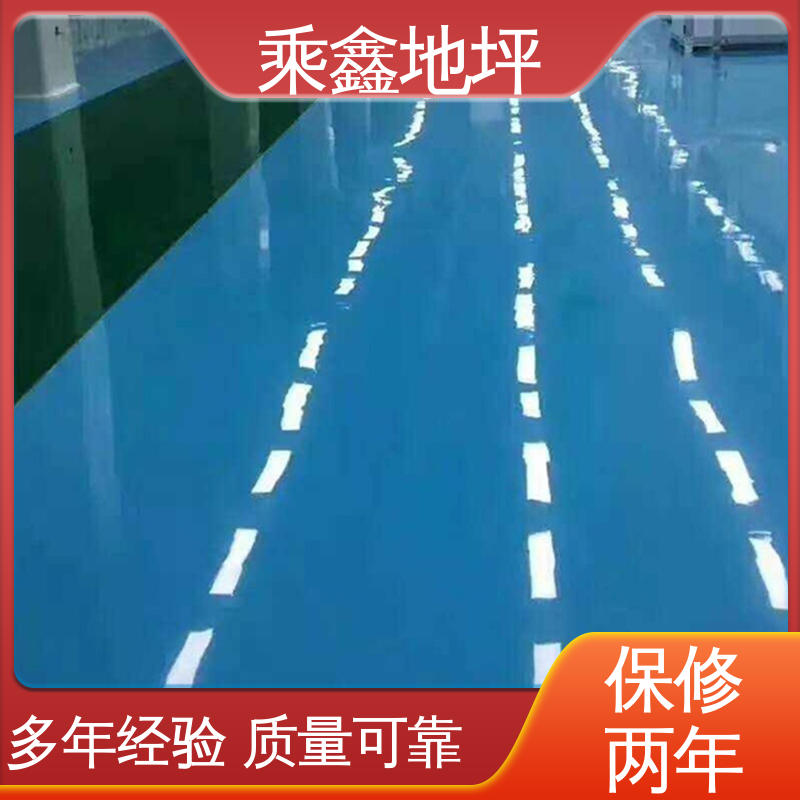 乘鑫 厂房车库操作间 环氧砂浆地坪漆 防水 有弹性 上门服务 品质保证 