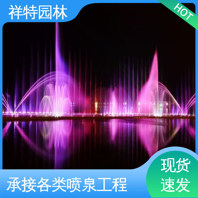 组合形态多变 水幕电影激光 喷射方式独特 款式多样 祥特
