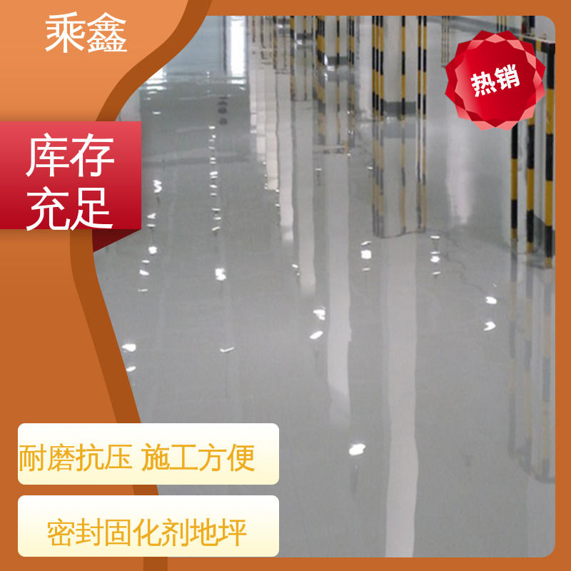 乘鑫 地面防护 环氧地坪涂料 耐用持久 售后无忧