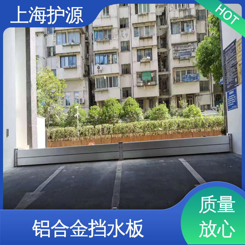 上 海护源 商铺口挡水板 耐磨防腐 外形美观 性价比高 24小时在线接单